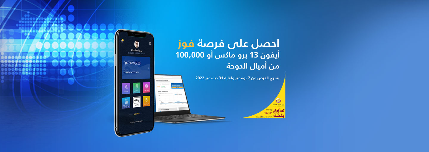 Win iPhone 13 Pro or 100,000 DOHA MILES