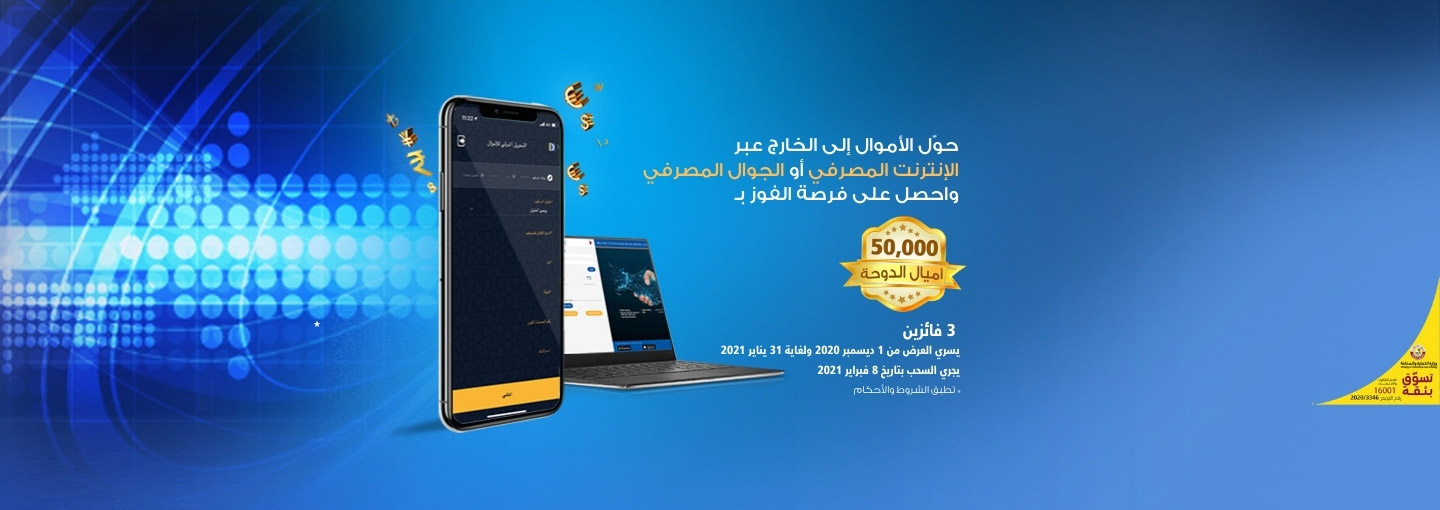 50,000 Doha Miles Winner