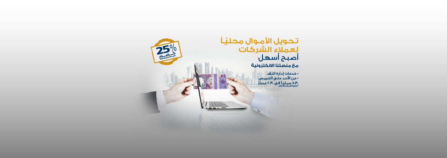 Local Funds Transfer