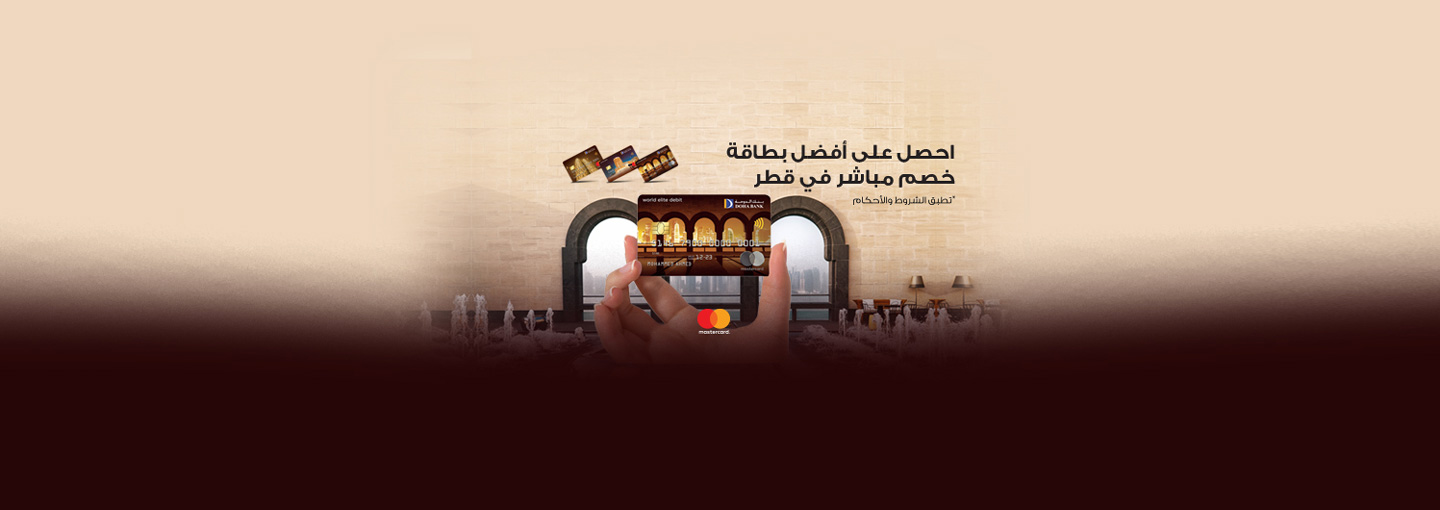 Doha Bank MasterCard World Elite Debit Card