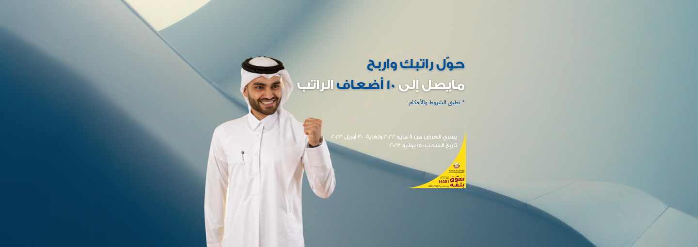 Salary Transfer Campaign