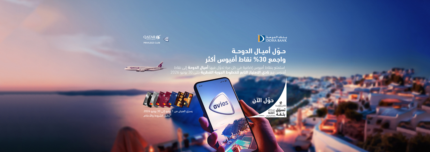 Bonus Avios Campaign