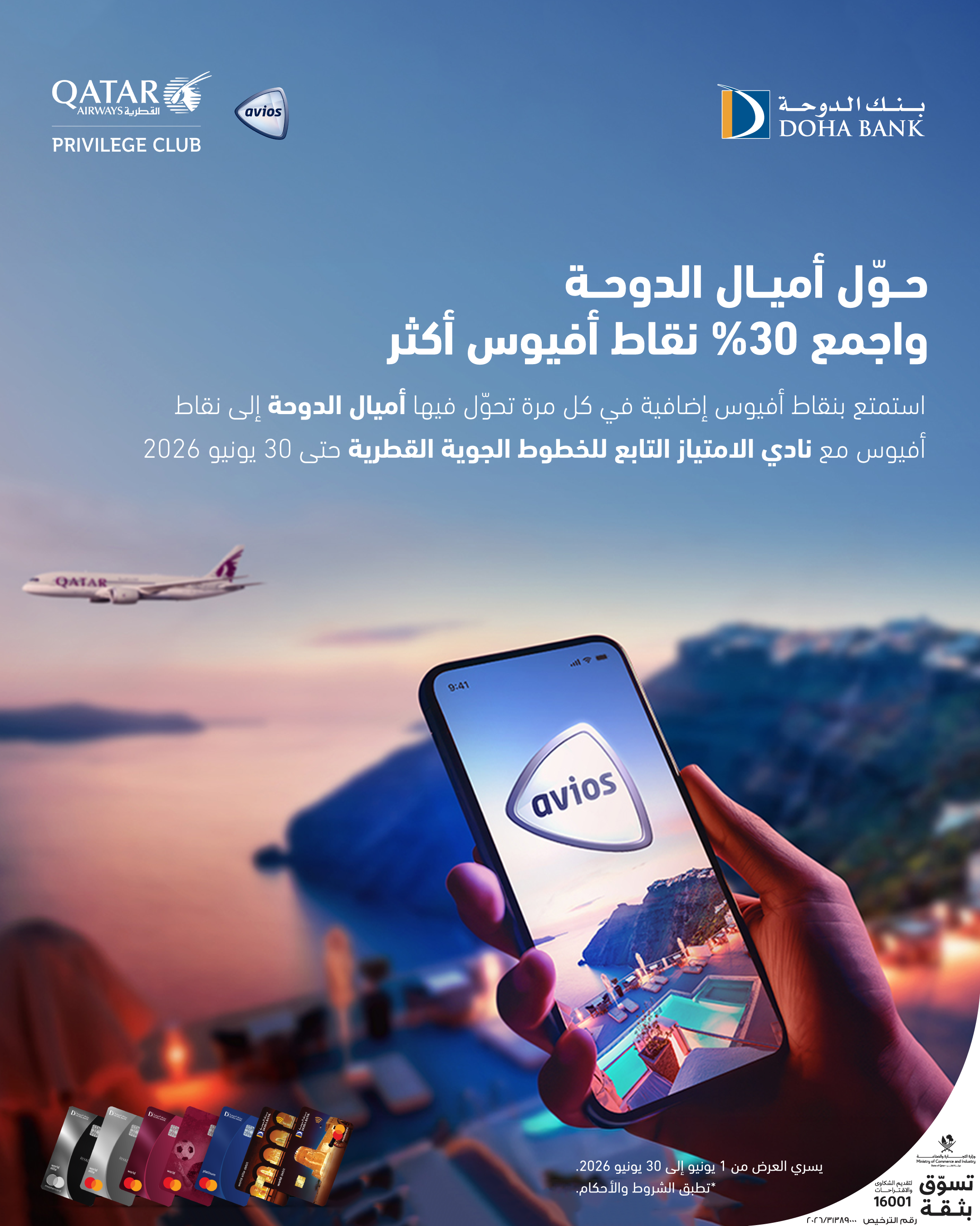 Bonus Avios Campaign