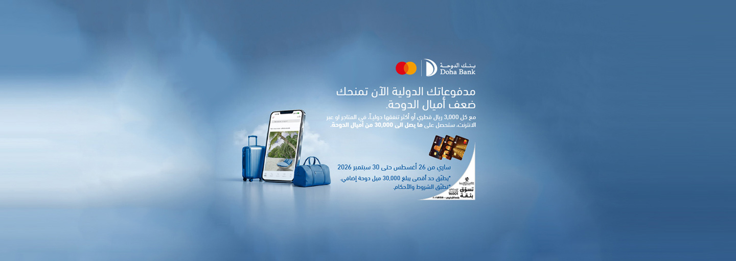 Double your Doha Miles