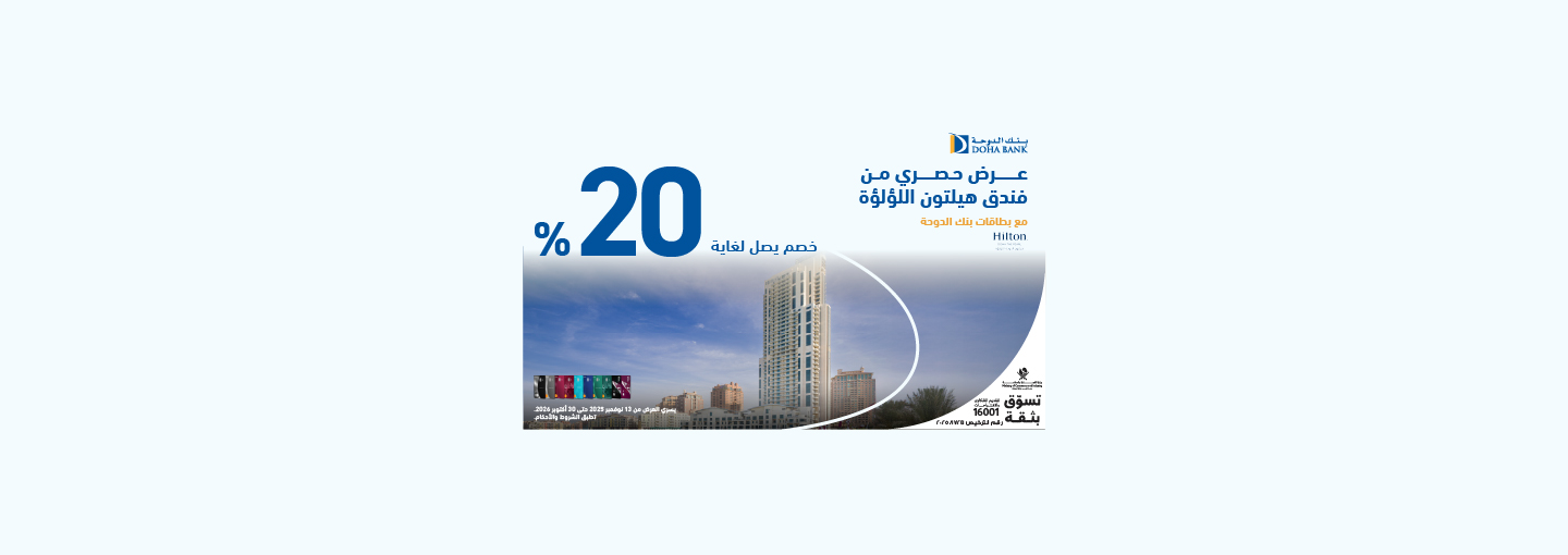 Hilton Doha
