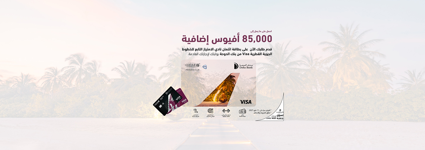 Qatar Airways Privilege Club Credit Card by Doha Bank
