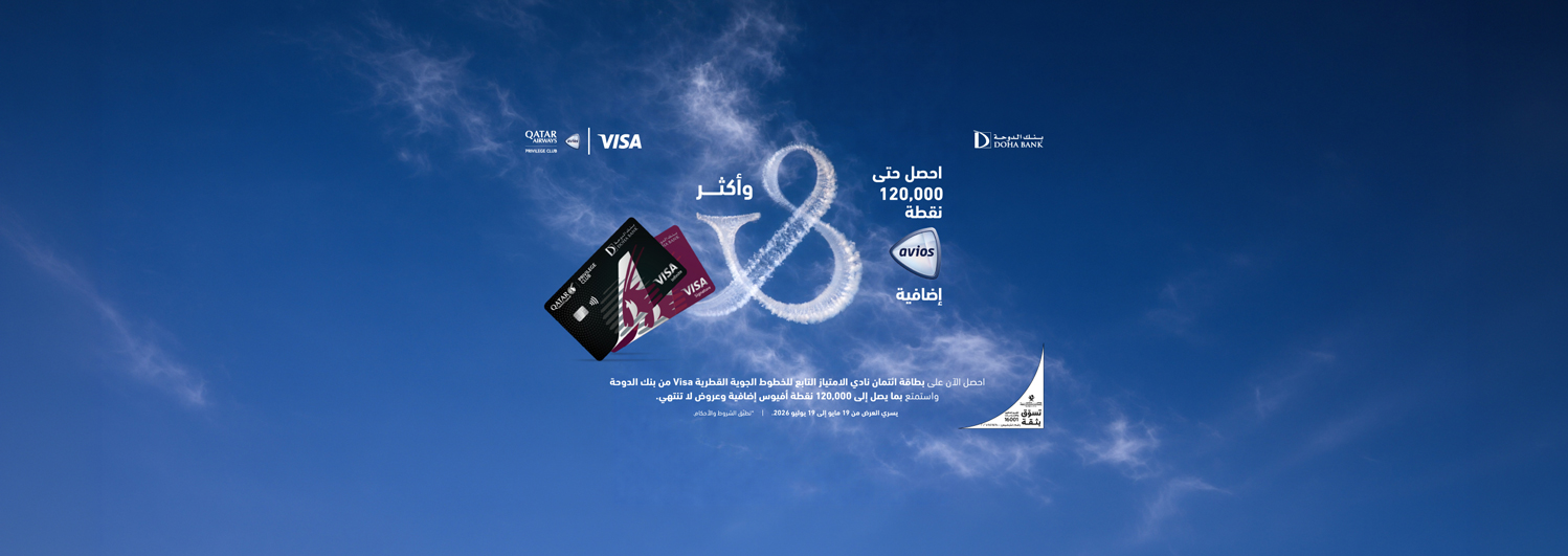 Qatar Airways Privilege Club Credit Card by Doha Bank